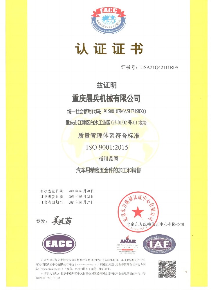 ISO9001:2015 重庆晨兵中文