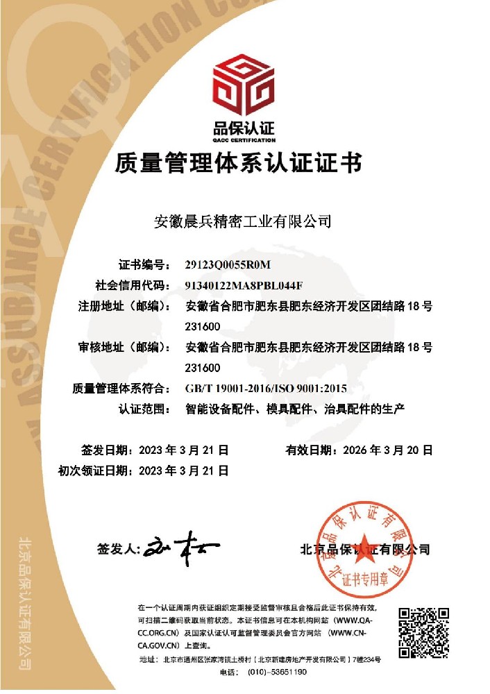 ISO 9001:2015 安徽晨兵中文