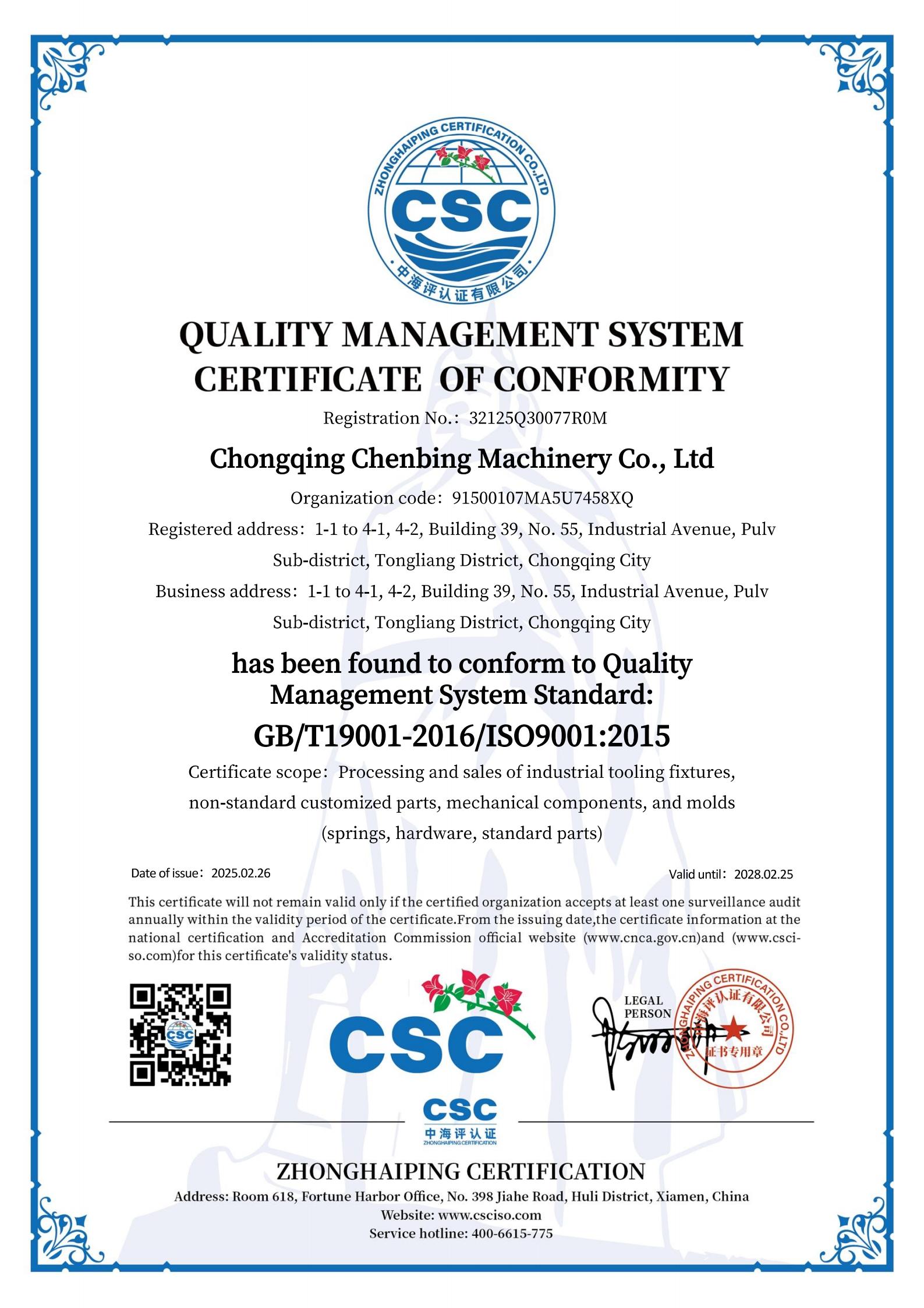ISO9001-重庆晨兵-英文版_00.jpg
